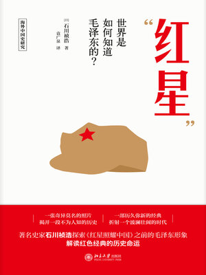 cover image of “红星”
